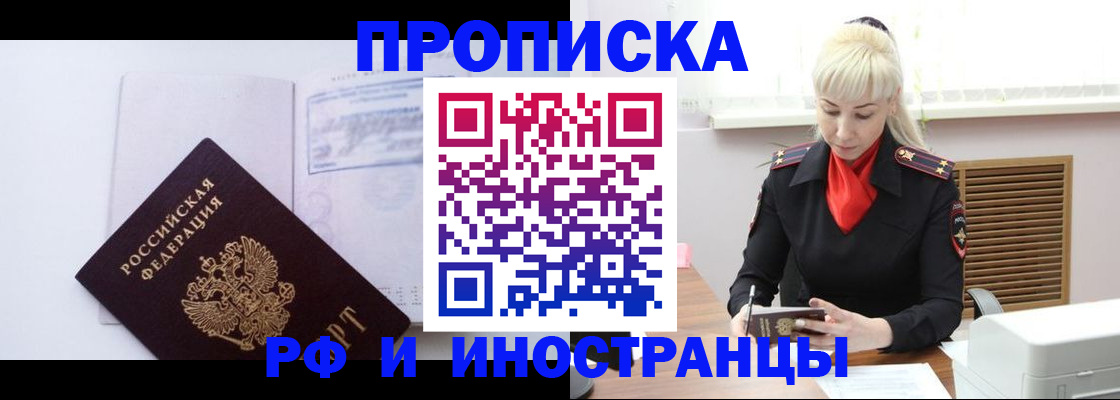 временная регистрация для всех в Узловой