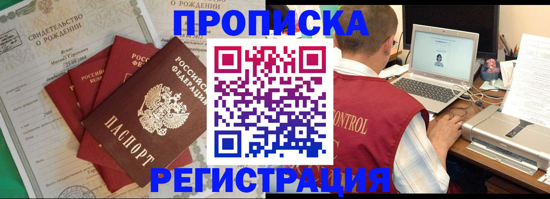 прописка для военкомата в Узловой